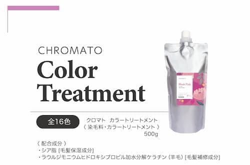 カラートリートメント
